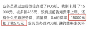 POS费率涨至万380！"永不"已辞职"调价"已下岗…… ...