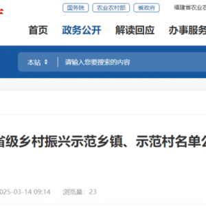 厦门同安军营村入选福建省第一批省级乡村振兴示范村